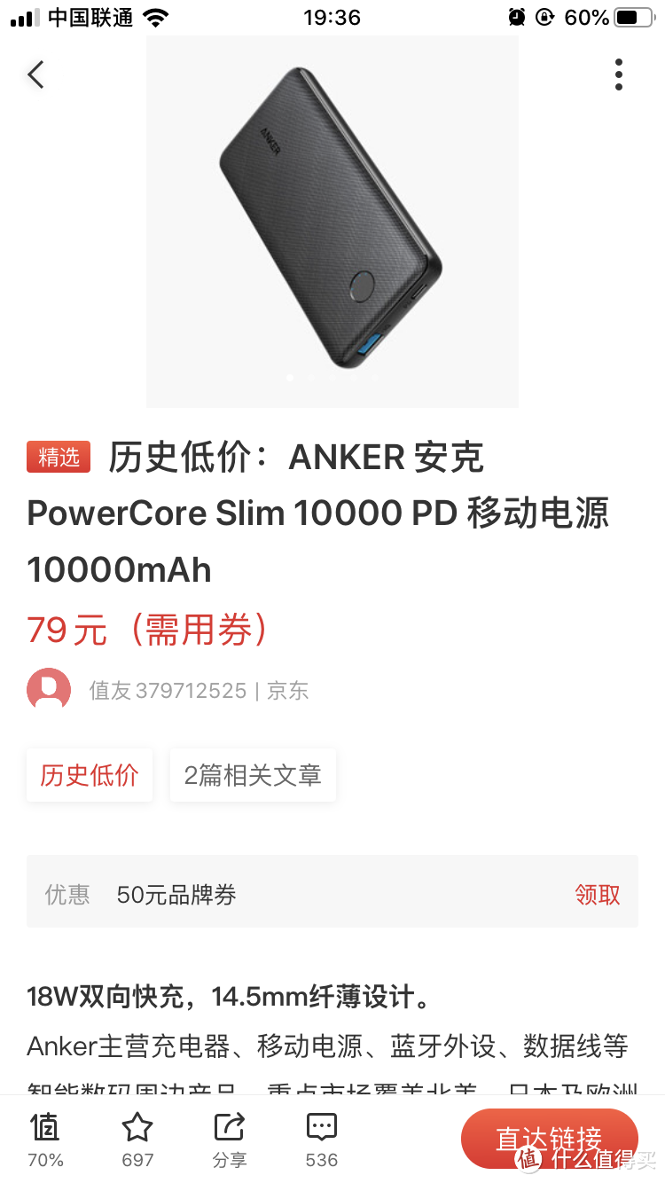 玄学的一格电，ANKER 安克 PowerCore Slim 10000 PD 移动电源