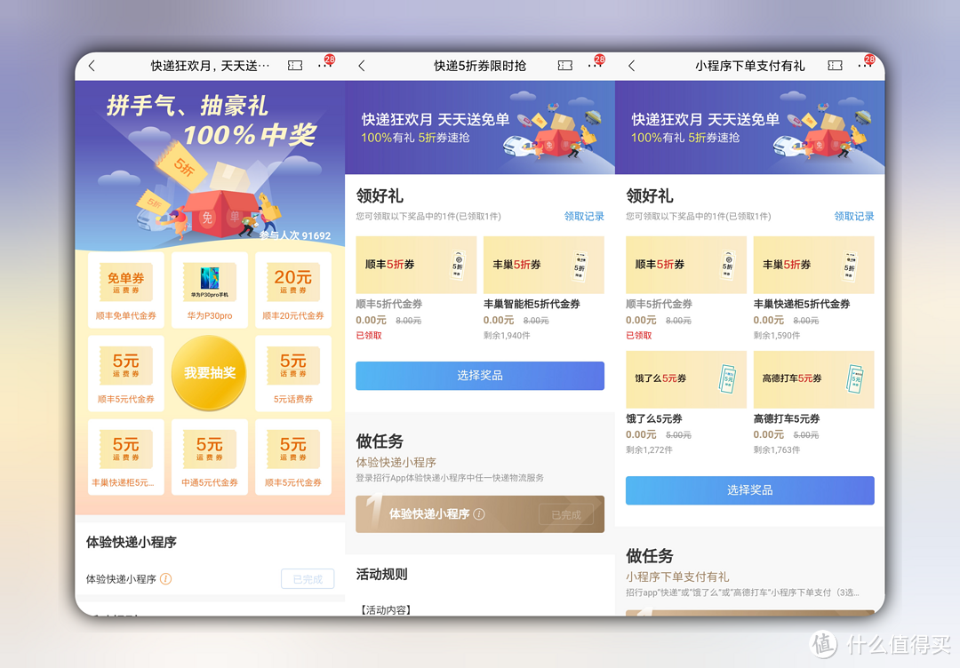 截取自招行 APP