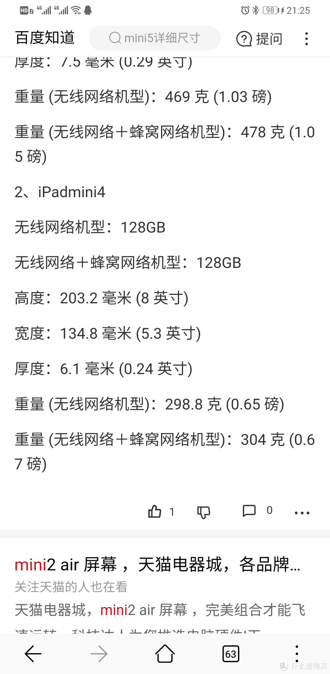 自购华为matepad Pro对比华为M6及已出的iPad mini5