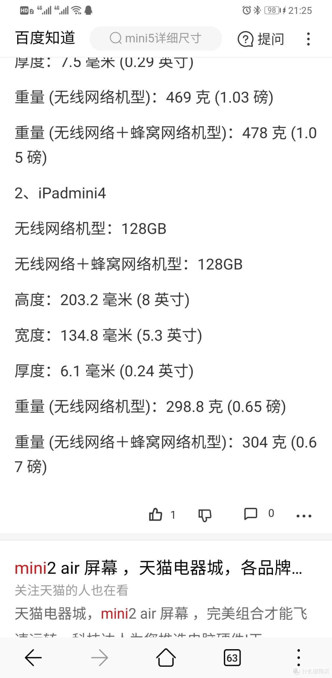 自购华为matepad Pro对比华为M6及已出的iPad mini5