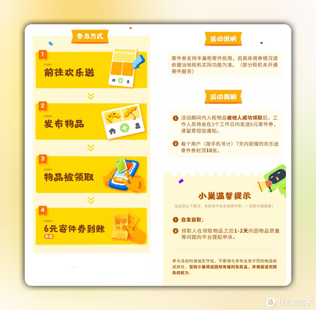 截取自丰巢 APP 