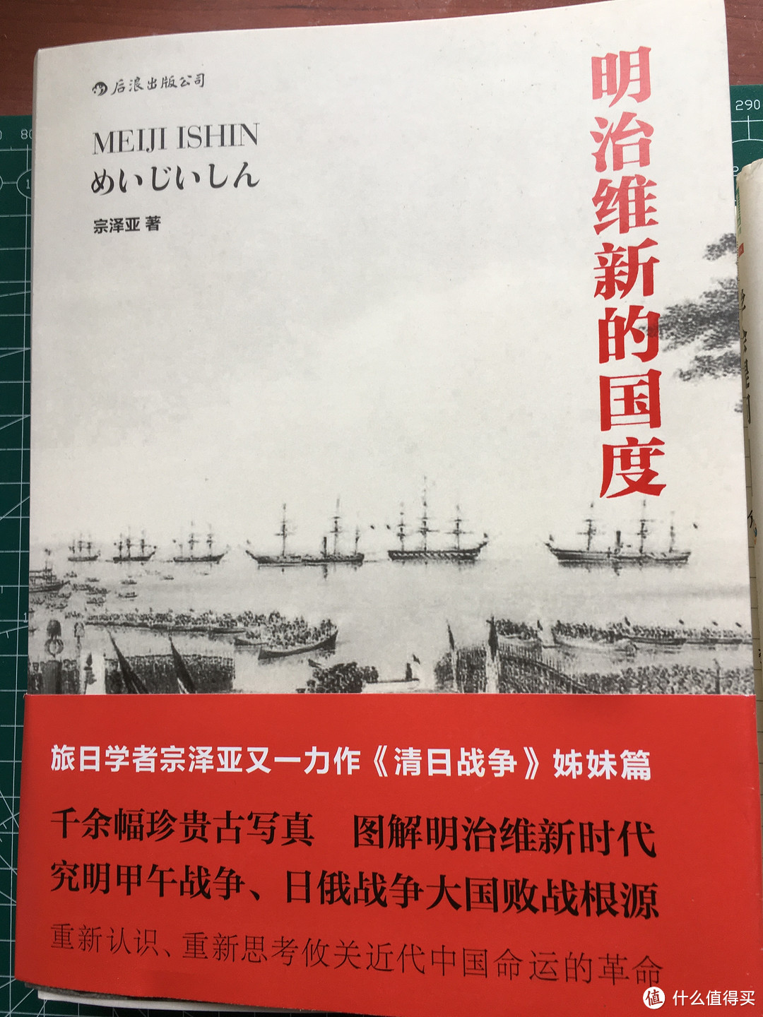 读三千书 行二里路篇二 两场战争决定三个大国的国运 那个明治维新的国度 文化艺术 什么值得买