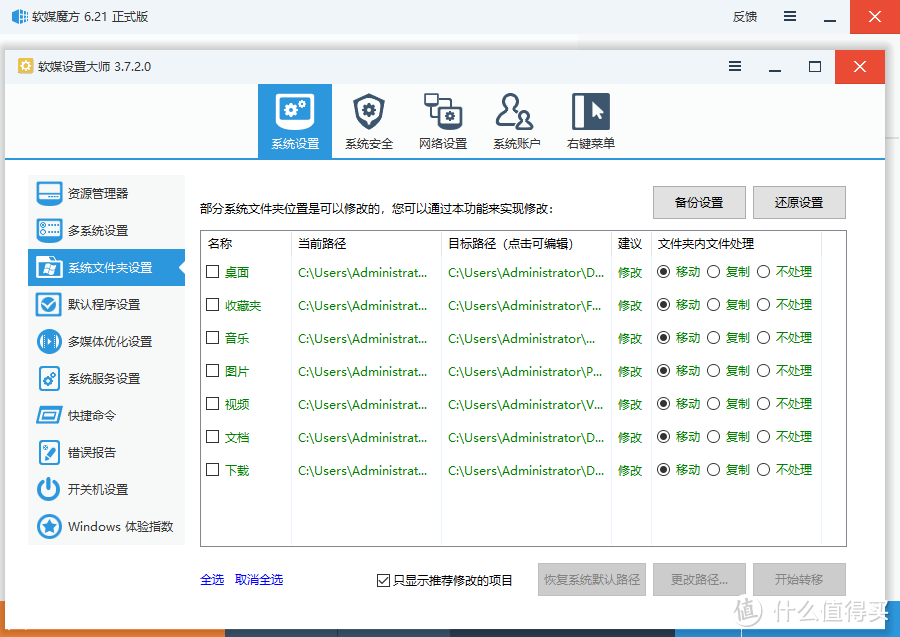 可以吧桌面、收藏夹、音乐、图片等进行迁移。