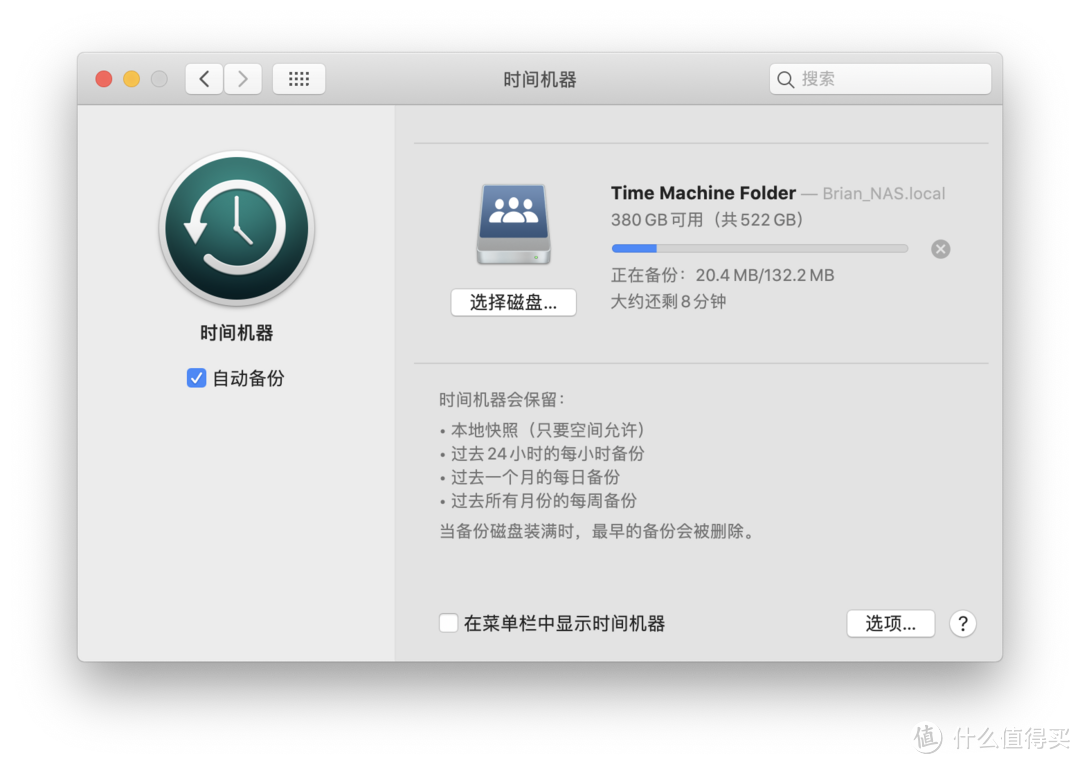 配置 Time Machine 时间机器为macOS备份