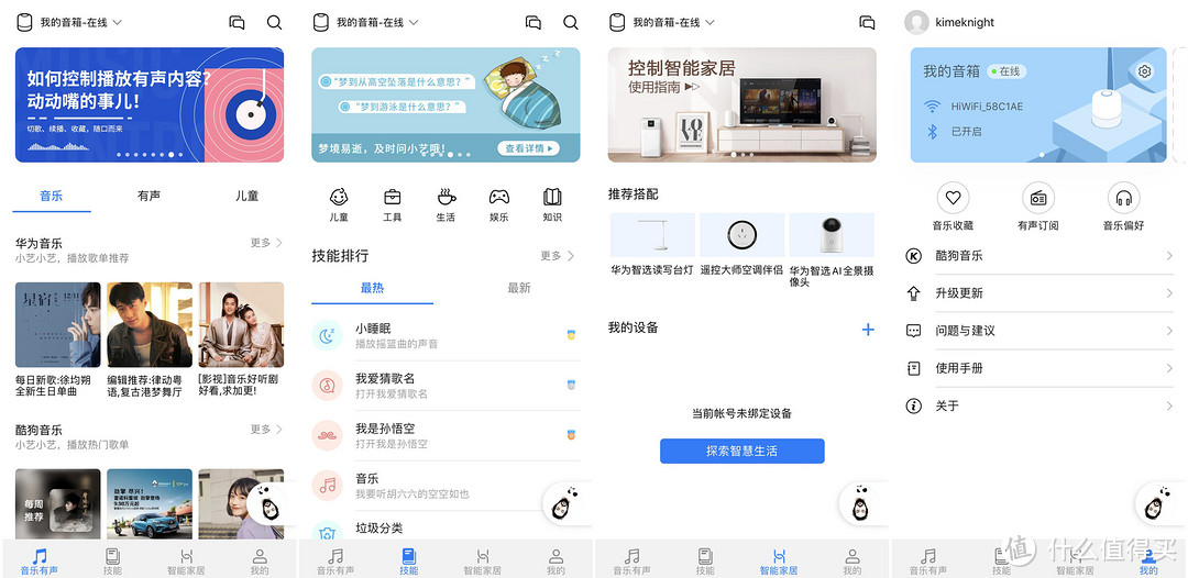 撇除爱国情结，华为Sound X为什么比苹果HomePod更值得买？