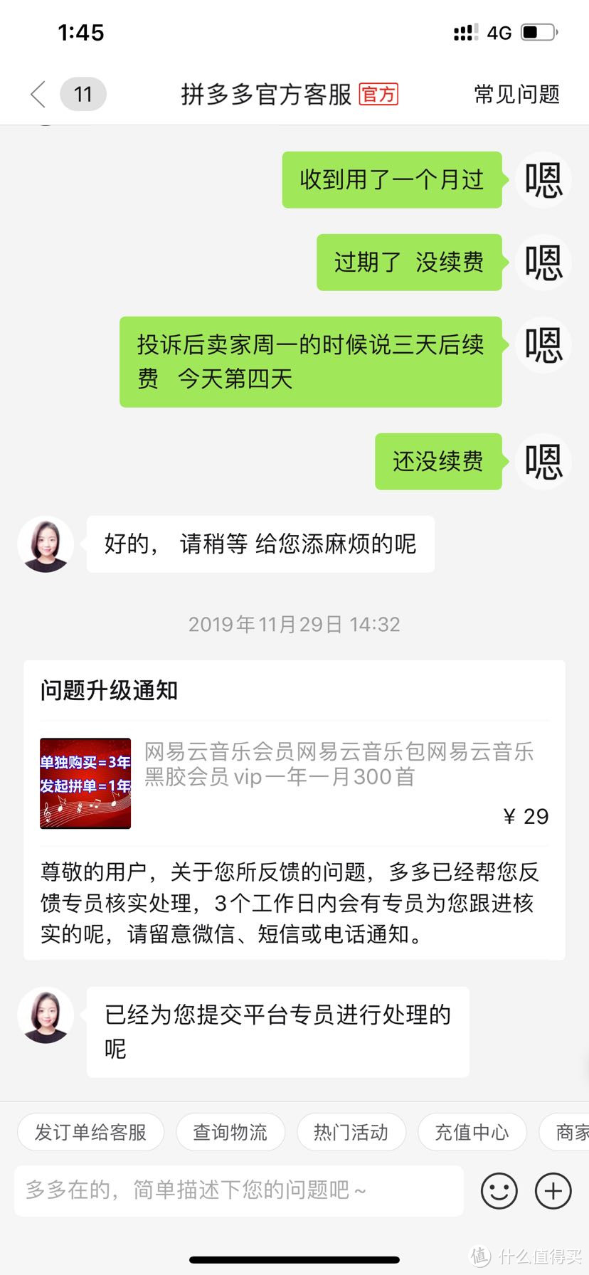 说一下我在多多贪小便宜，翻车后成功自救的经历分享给大家吧！