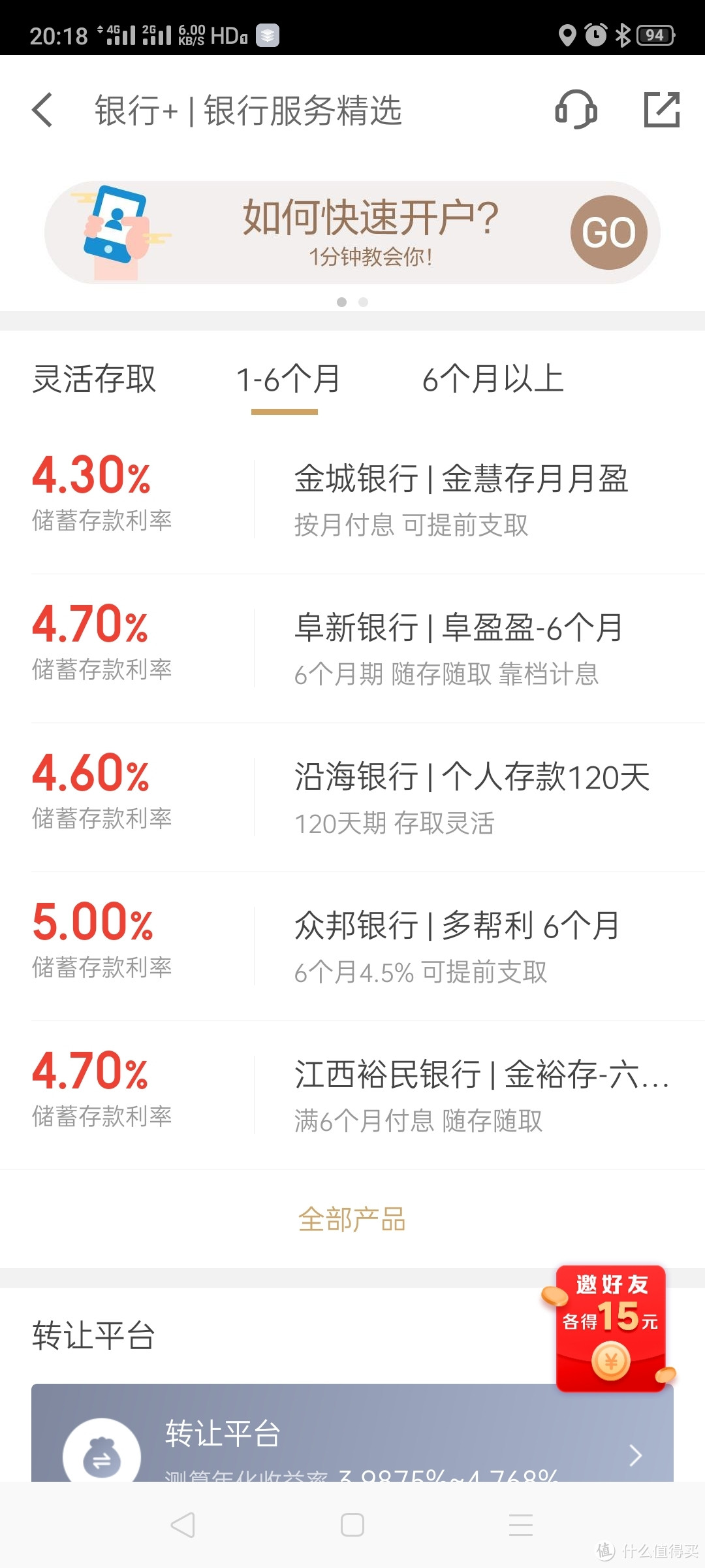 怎么在京东金融买到高收益的存款产品?小教程