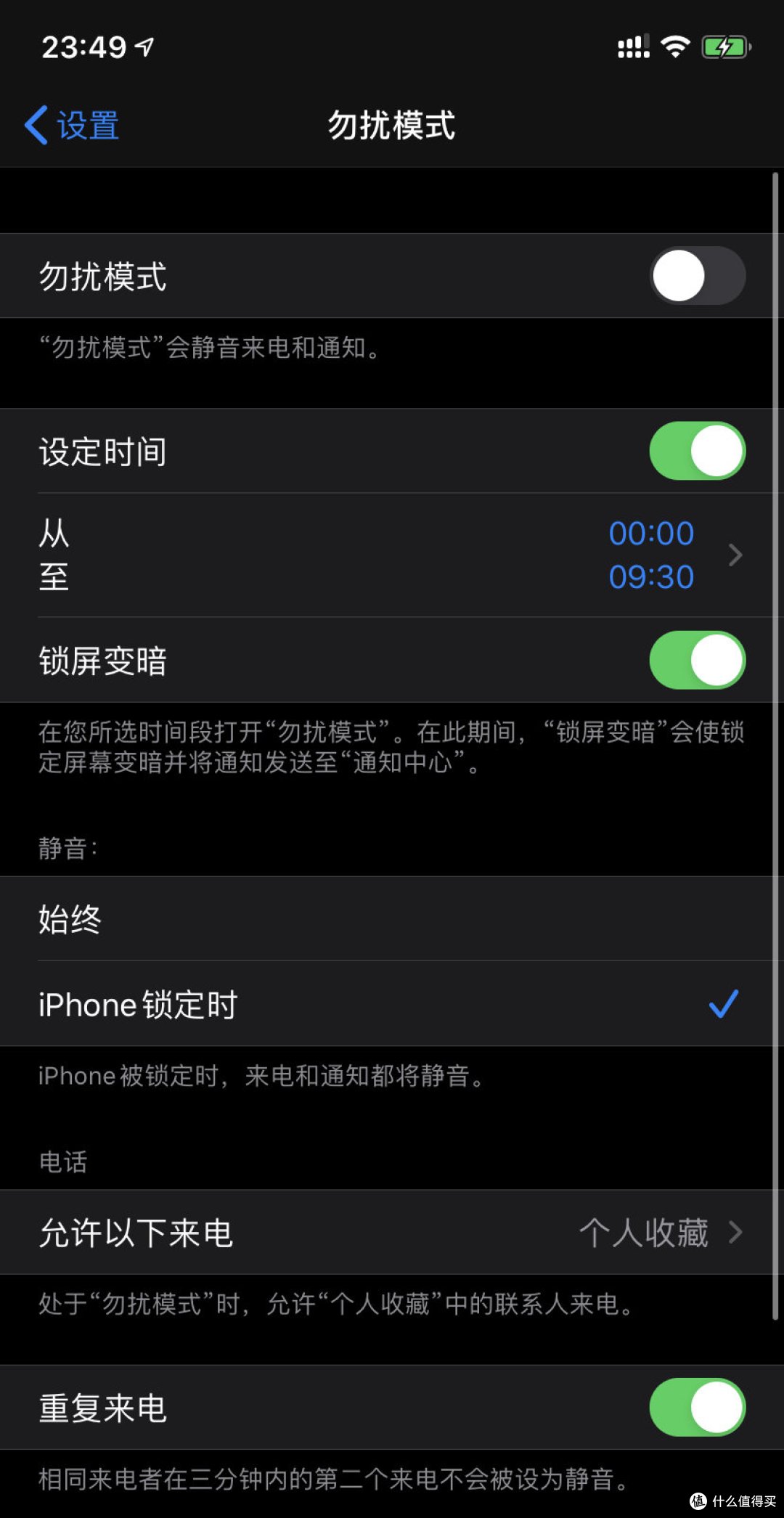勿扰模式重复来电