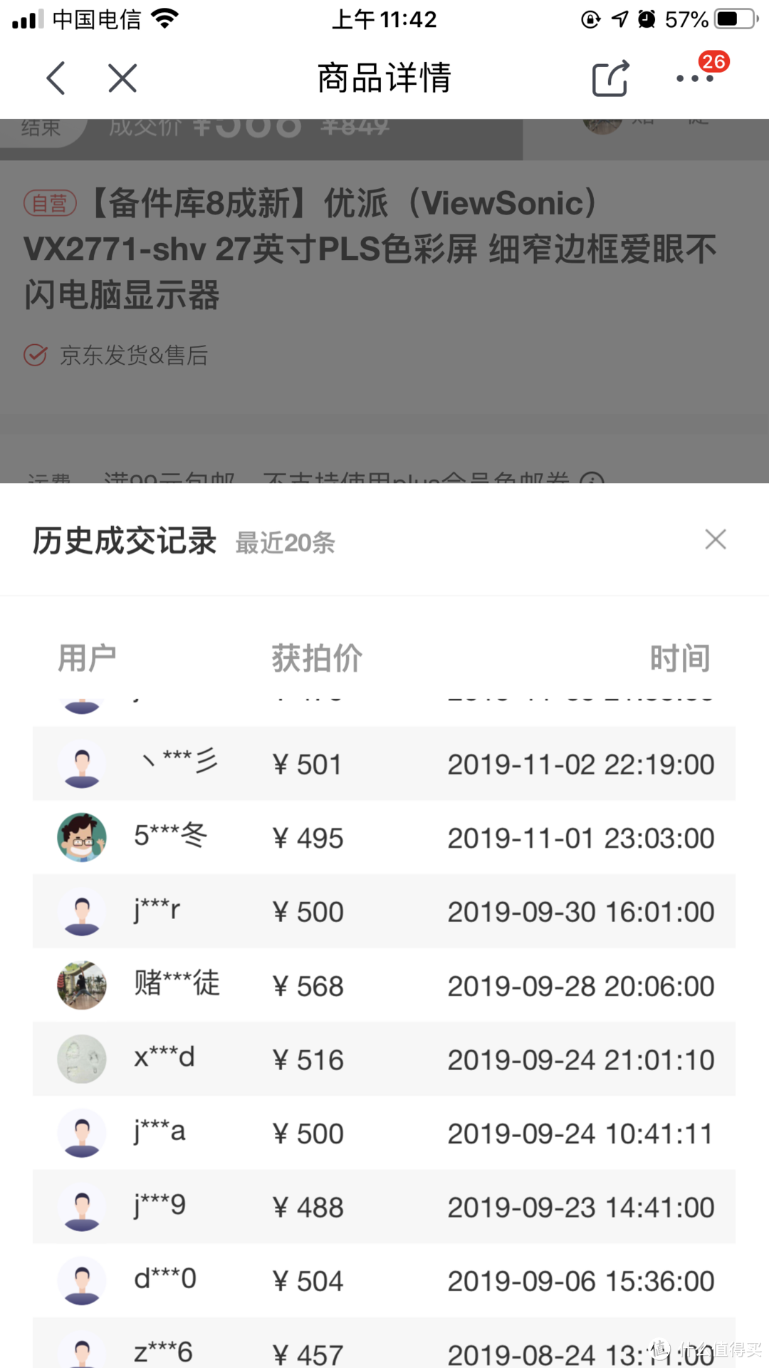 历史成交价