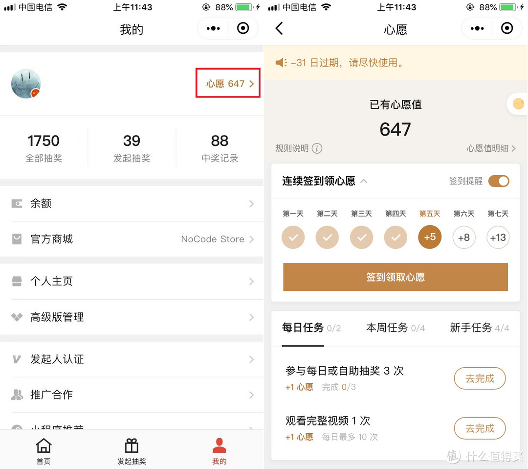 2019年总结之APP签到攻略