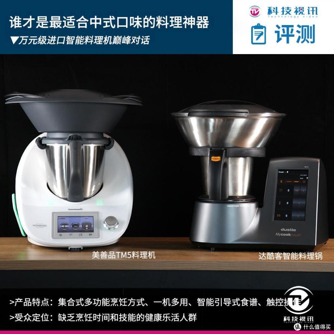 热销智能料理机综合实测 原来它才最适合中式烹饪的