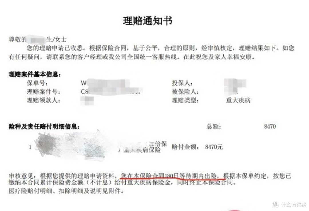 重疾险条款解析-第一篇