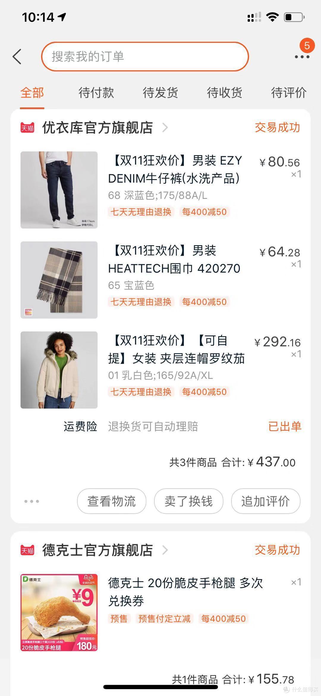 双十一、双十二跟着大妈的剁手分享