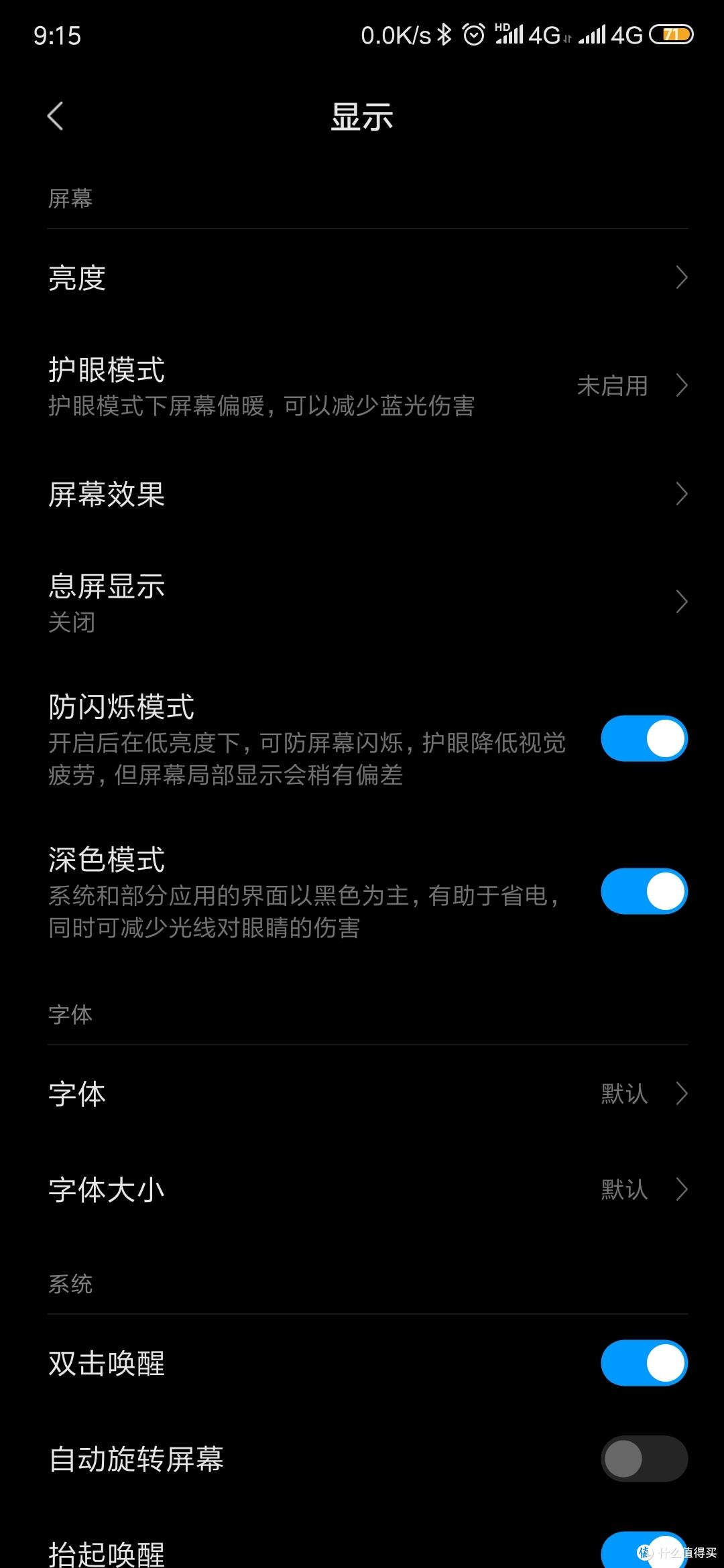 防闪烁和深色模式