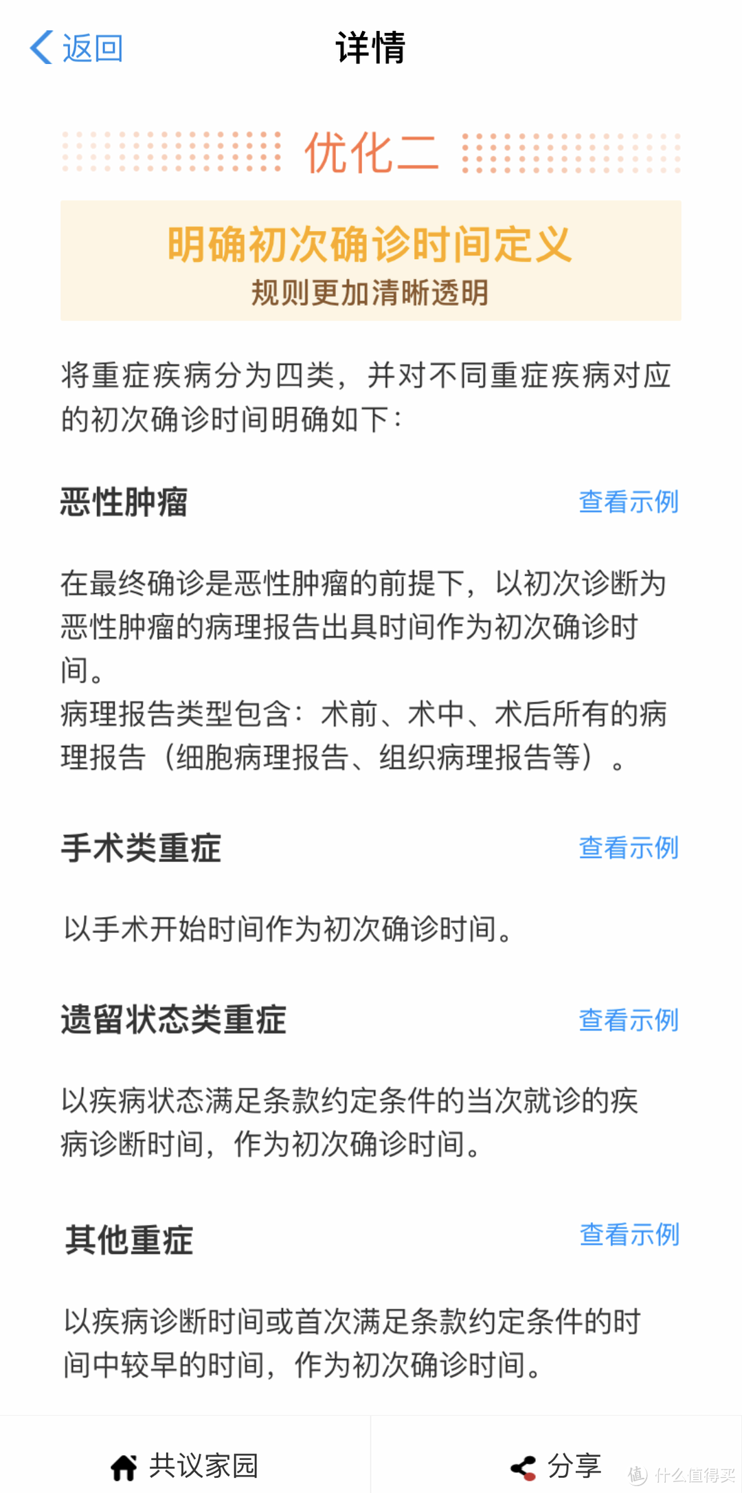 相互宝又双叒叕改规则了，真的是为所欲为