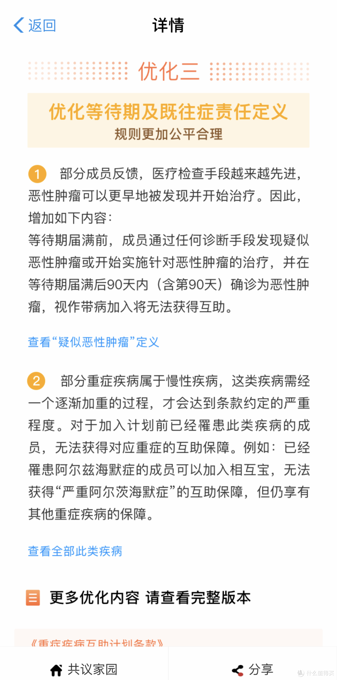 相互宝又双叒叕改规则了,真的是为所欲为