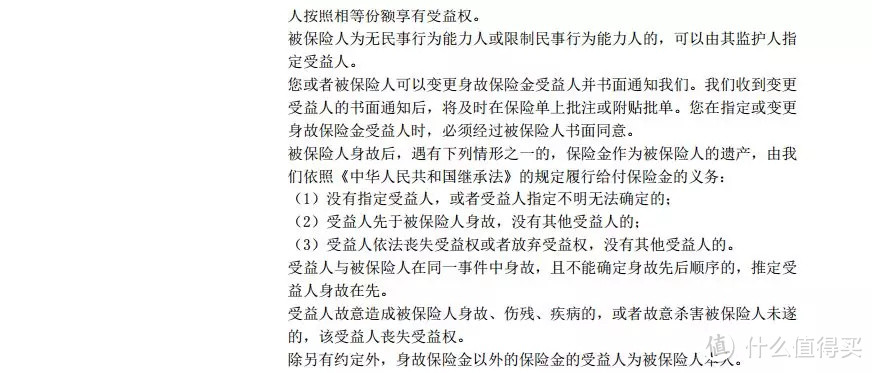 买保险看条款了吗？决定理赔的条款，不能不看