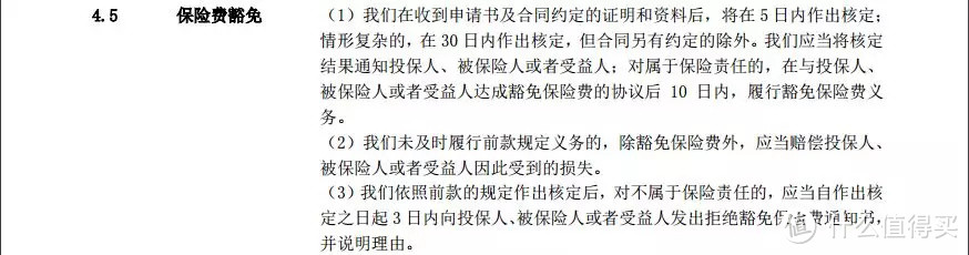 买保险看条款了吗？决定理赔的条款，不能不看