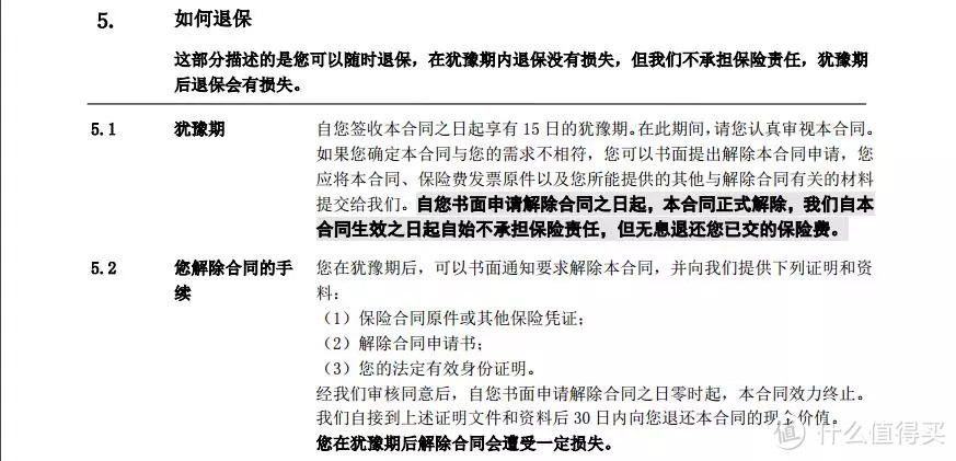 买保险看条款了吗？决定理赔的条款，不能不看