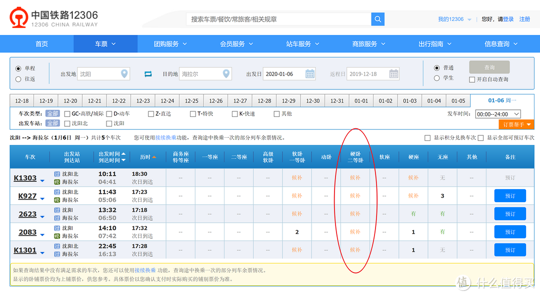 2020春运抢票攻略，一个年年抢票青年的经验之谈