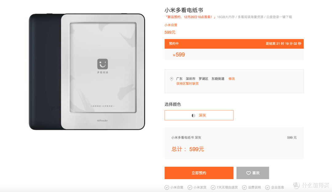 「Mark」小米多看电纸书开箱:它会是Kindle的对手么?