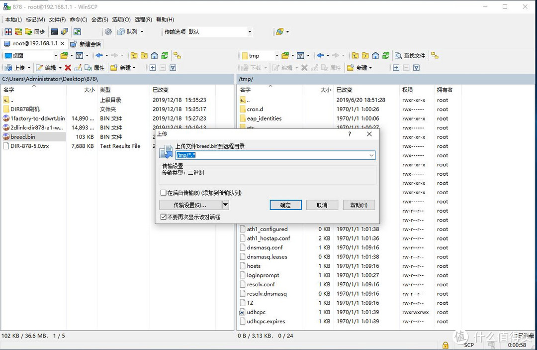 打开winscp登录路由，用户名为root，密码为你设置的dd-wrt登录密码，登录后将breed上传至tmp目录下