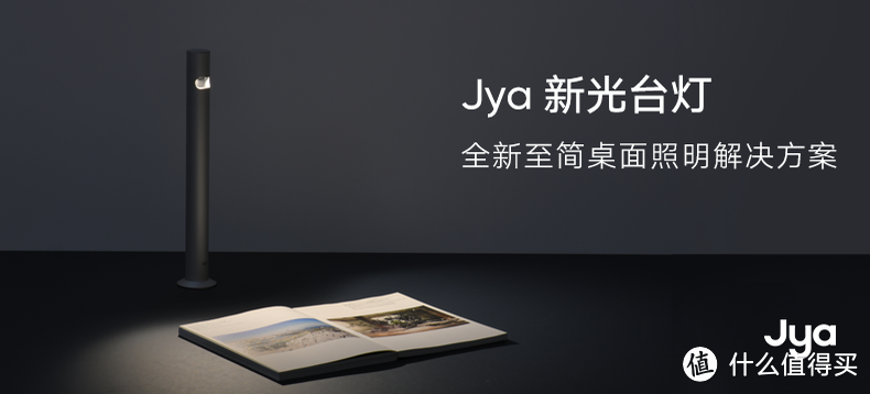 光与美学的完美融合—Jya新光无线台灯使用体验