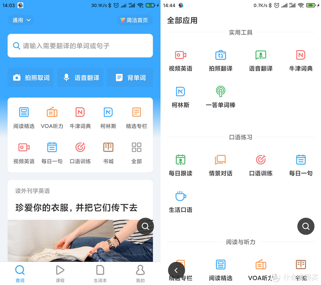 对标最热四大翻译App，谁才是真正的翻译之星？