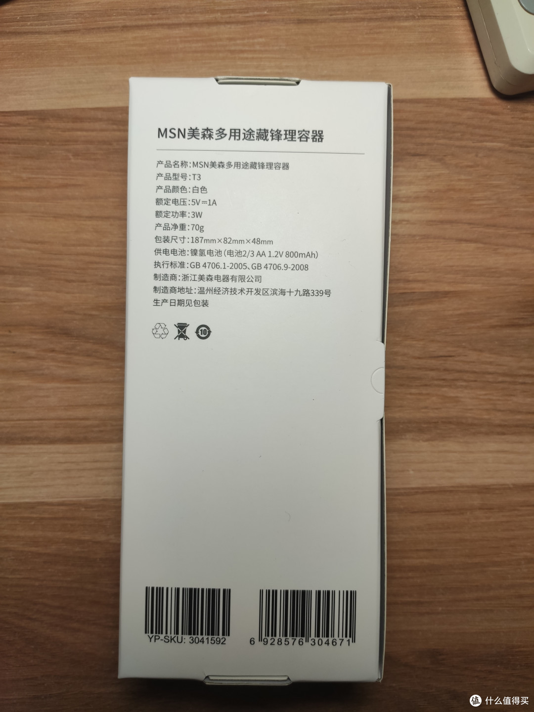不只是剃须刀——MSN美森 T3多用途藏锋理容器开箱