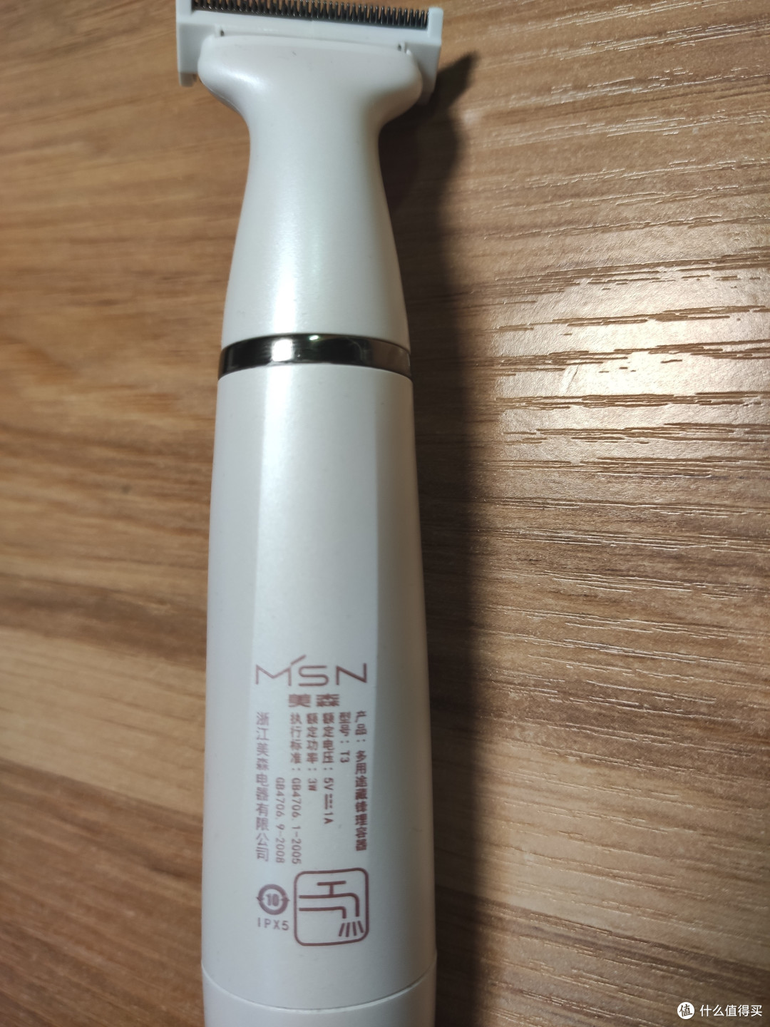 不只是剃须刀——MSN美森 T3多用途藏锋理容器开箱