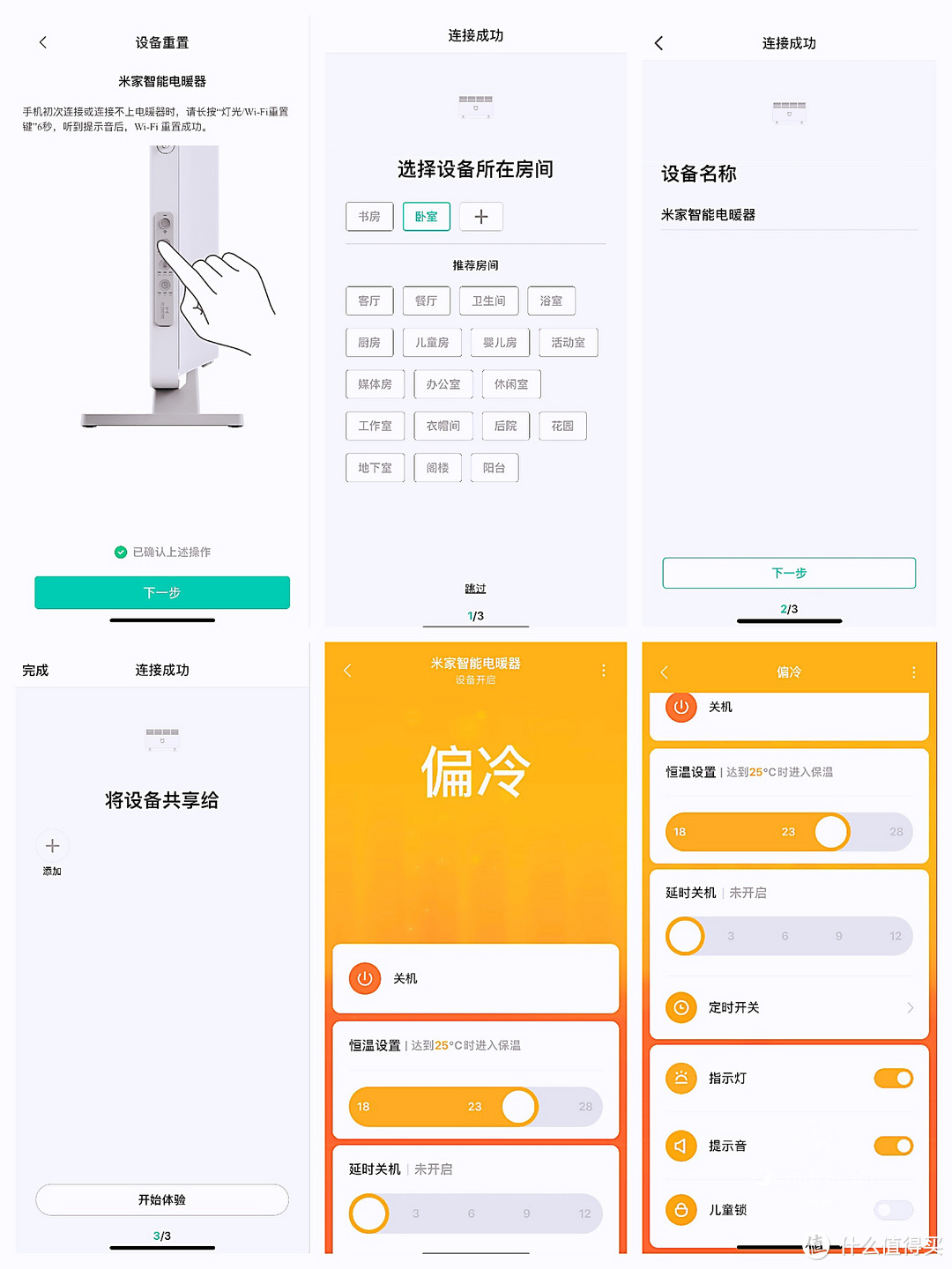 通过扫描说明书的二维码，下载米家APP，打开机器和手机蓝牙，逐步按步骤连接，就可以连接到电暖器。连接成功后可以根据界面提醒进行相应的设置，不管是在被窝还是回家的路上，只需通过手机操作，就可以让你“暖到飞起”