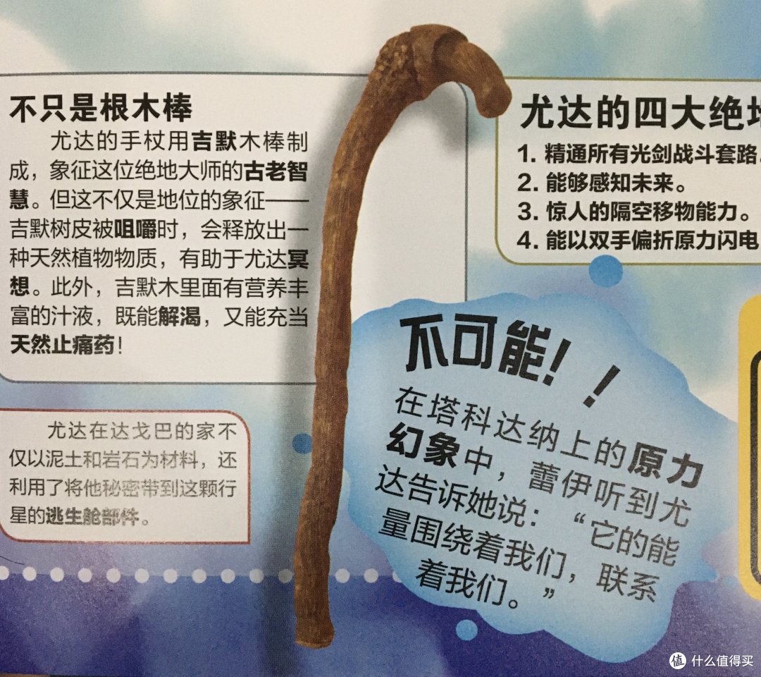 图书馆猿の2019读书计划81:《星球大战:你需要知道的每一件事》