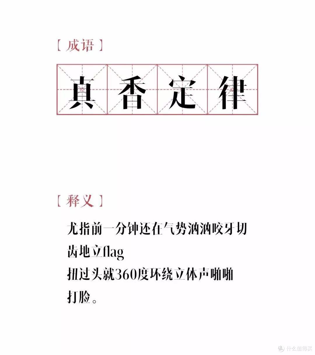 香喷喷的真香定律之旅