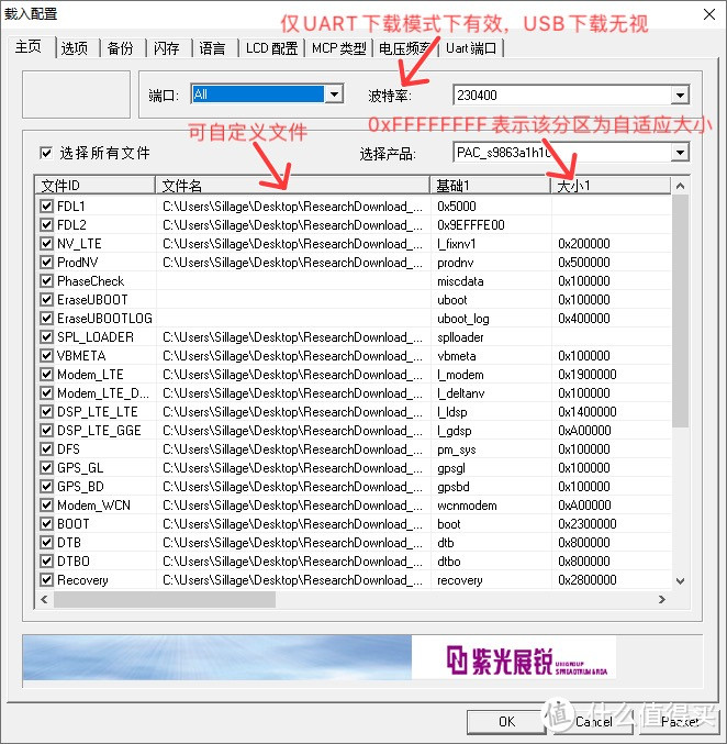 新手教程：SPD Flash Tool使用介绍及刷入多亲2Pro的PAC固件救砖