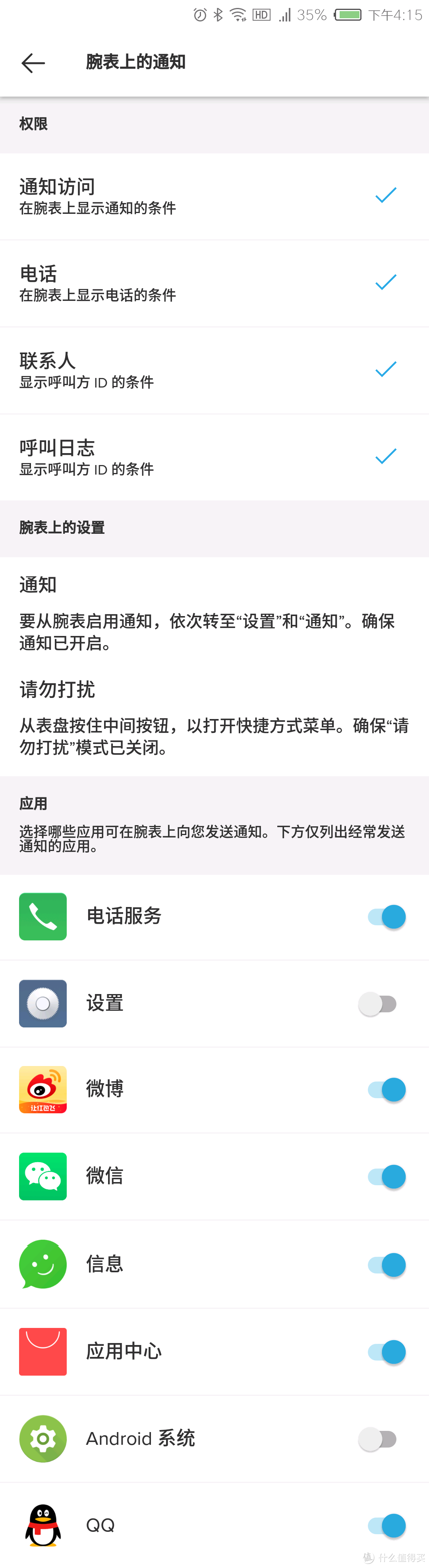 APP端选择可以接收的信息类型