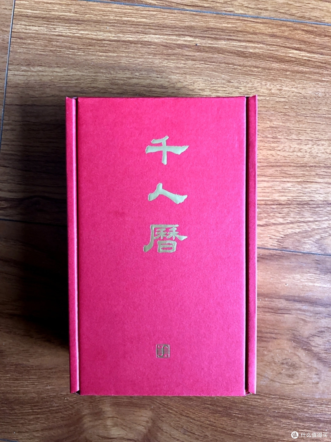 好价不犹豫-庚子千人历 2020年连环画日历