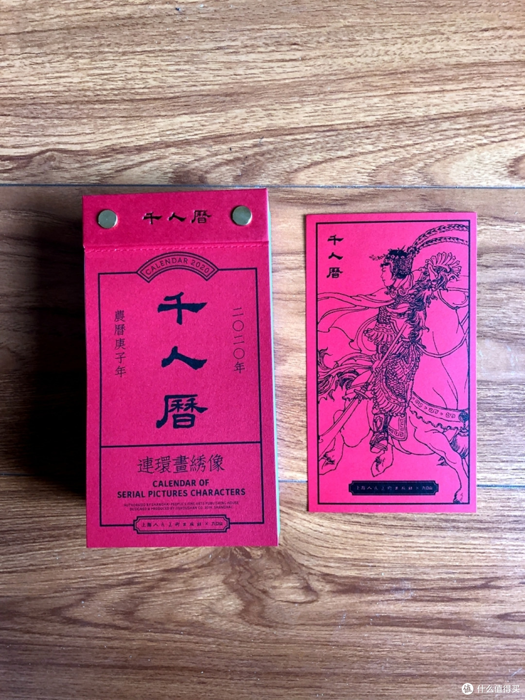 好价不犹豫-庚子千人历 2020年连环画日历