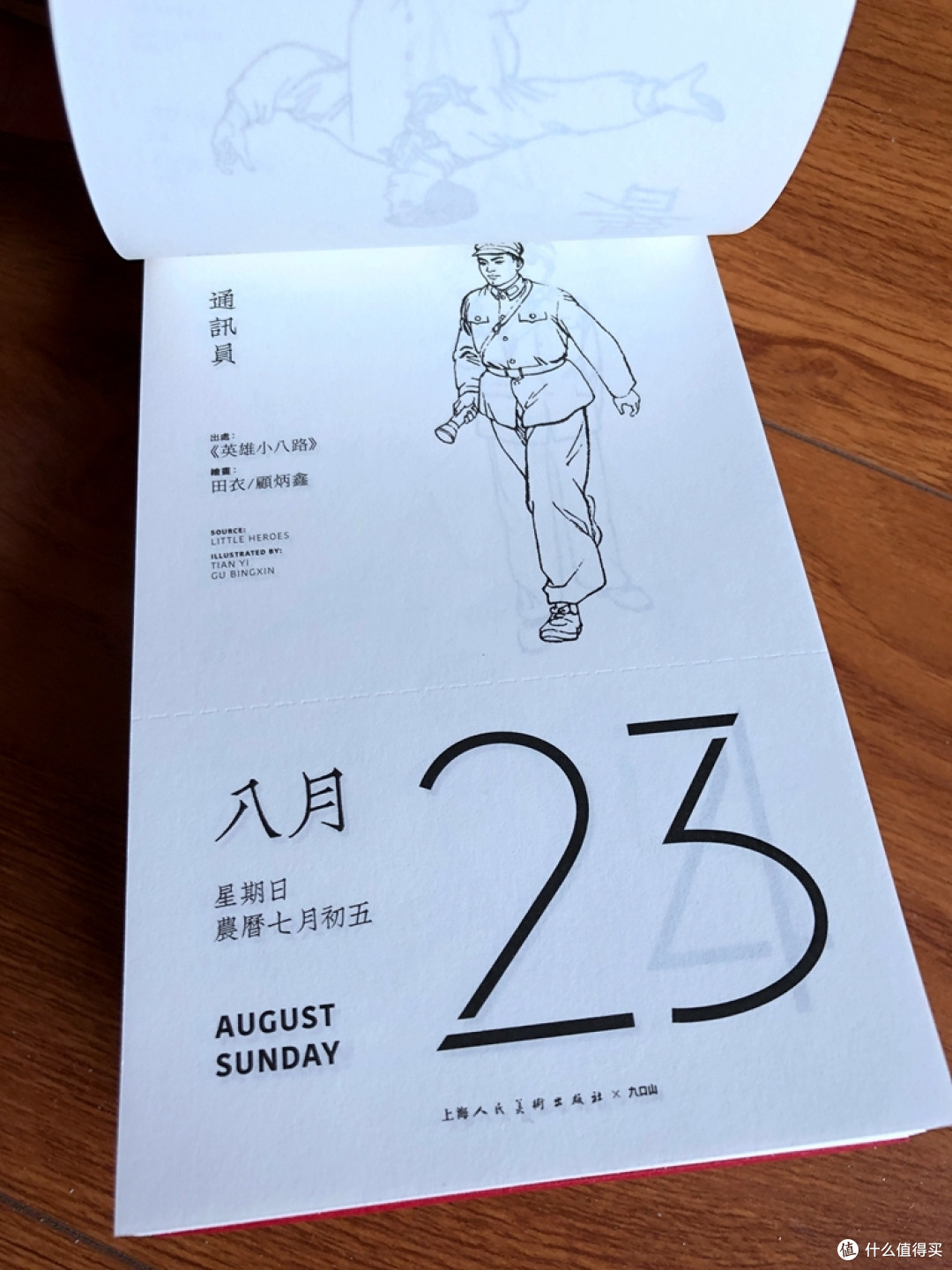 好价不犹豫-庚子千人历 2020年连环画日历