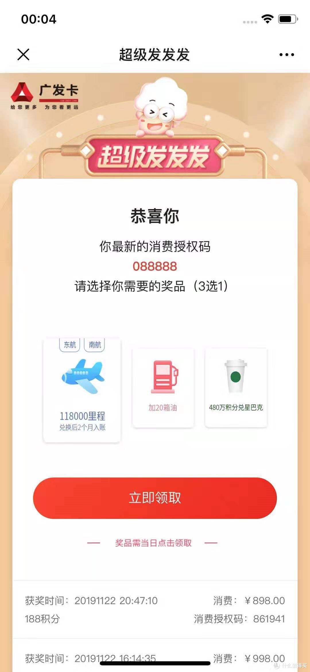 工银万事达卡瓜分7650e卡,广发超级广发日来临,浦发年度好礼!