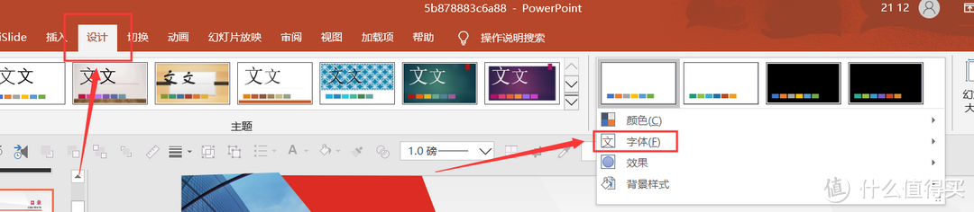 磨刀不误砍柴工——那些制作PPT的神技和好习惯