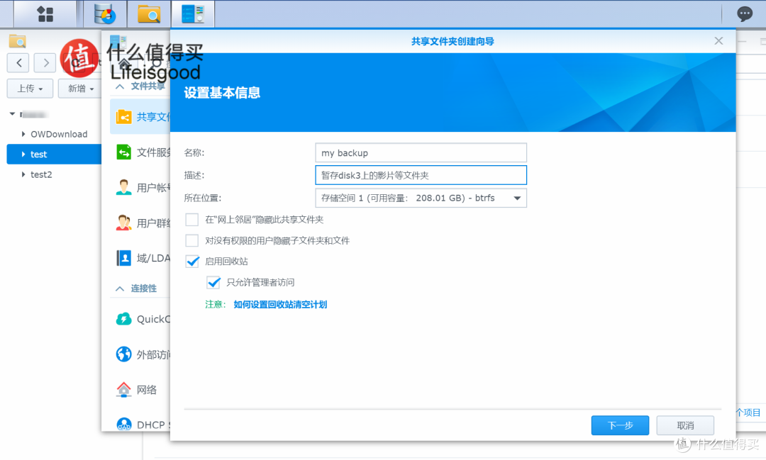 DS620slim全方位测试3:用酷狼SSD创建第一个RAID1阵列