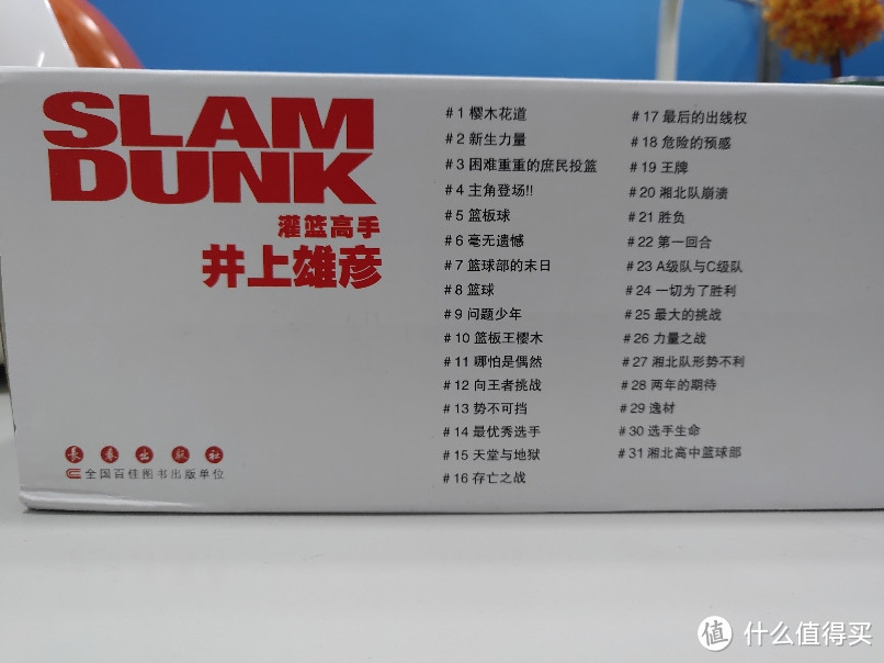 一个濒临退役的225斤胖子的slamdunk梦