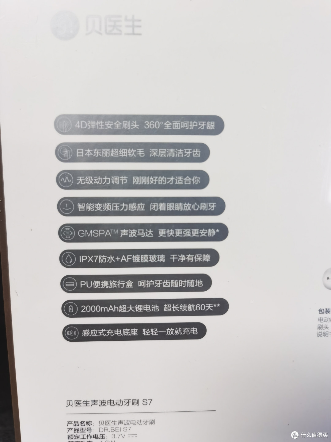 颜值过人的电动牙刷——贝医生声波电动牙刷S7