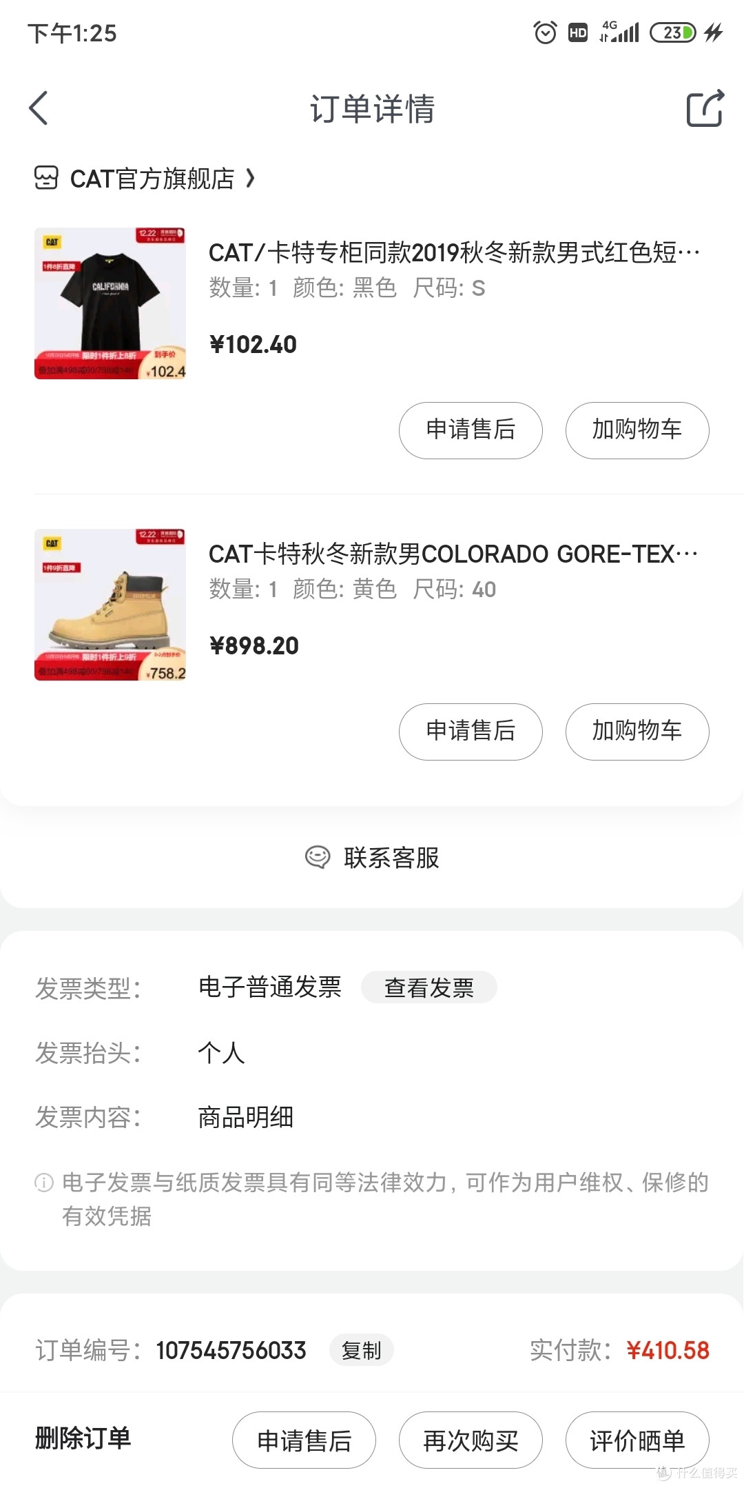 一波三折cat gtx大黄靴晒单。
