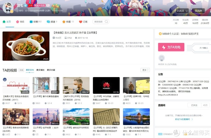 学习神站:B站21个干货Up主推荐,涨姿势从未如此简单!