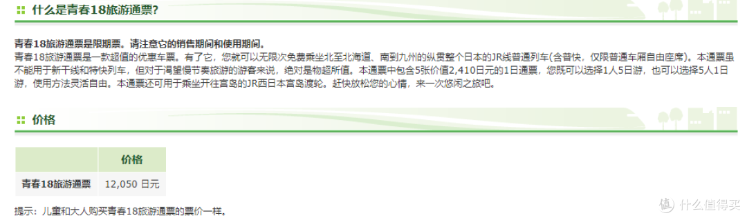 东京+东北+北海道-出行前的交通-最硬核最优的线路价格送给你