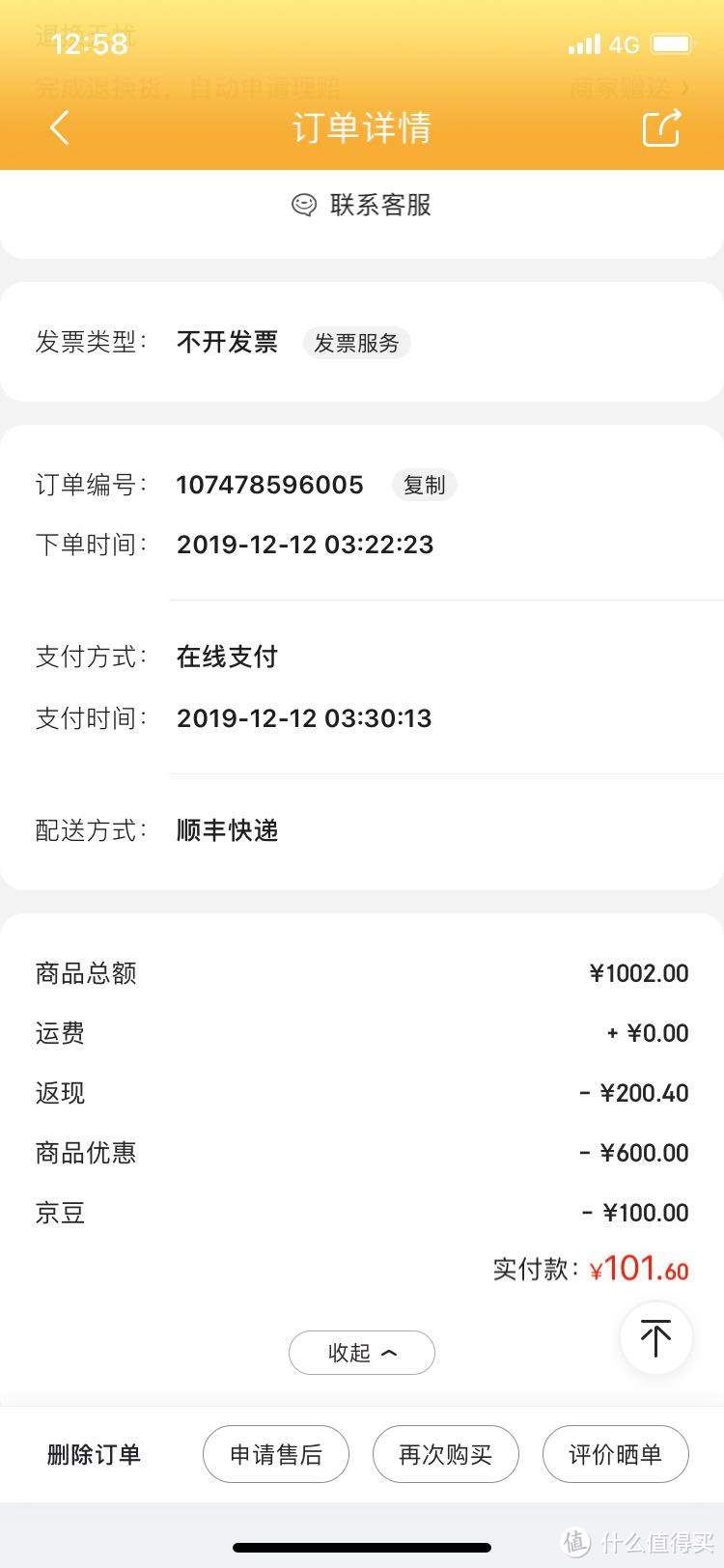 年终最后一刷，双十二极限拼单晒图