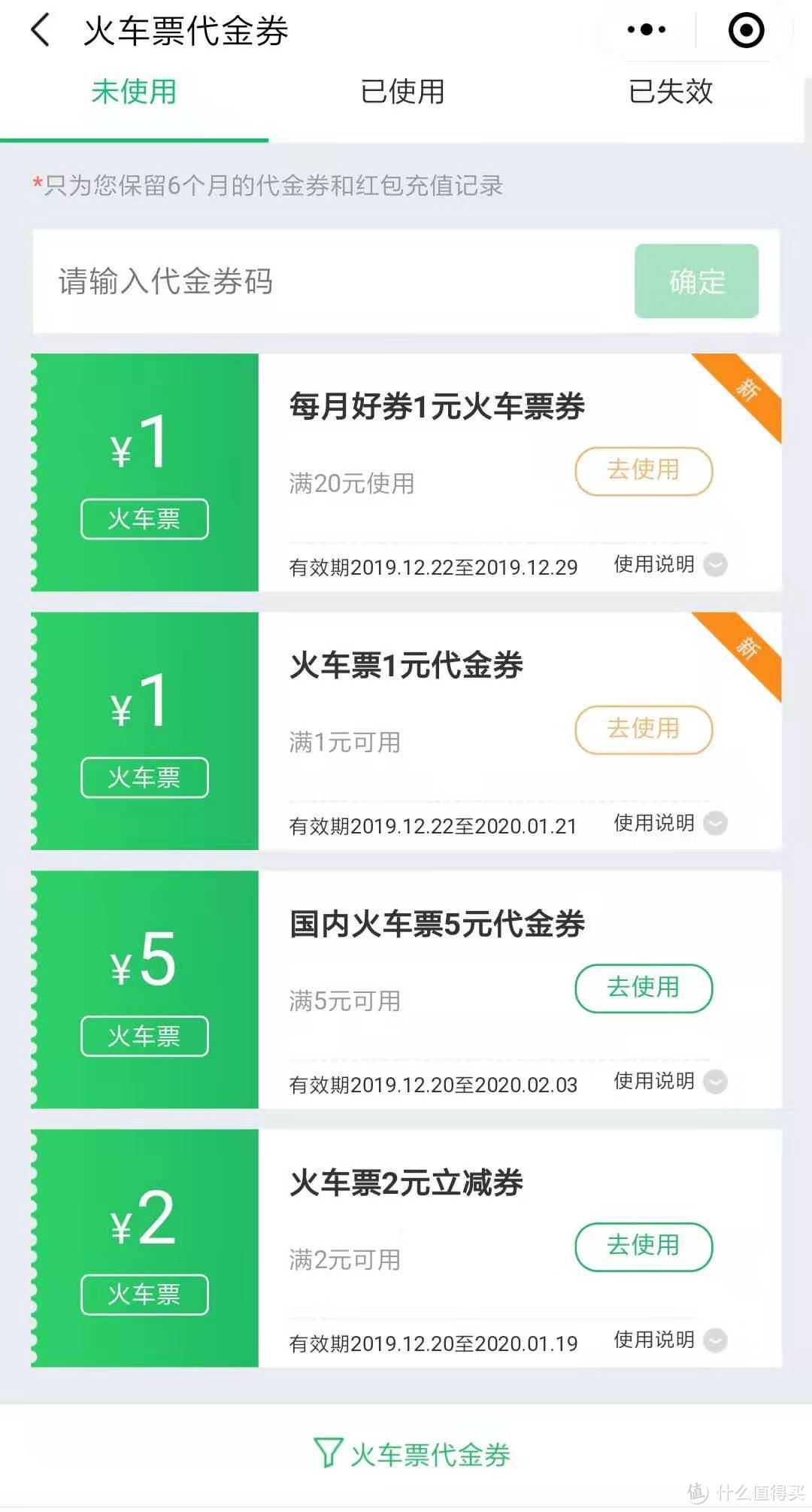 叮~  满5减5，火车票优惠待领取！