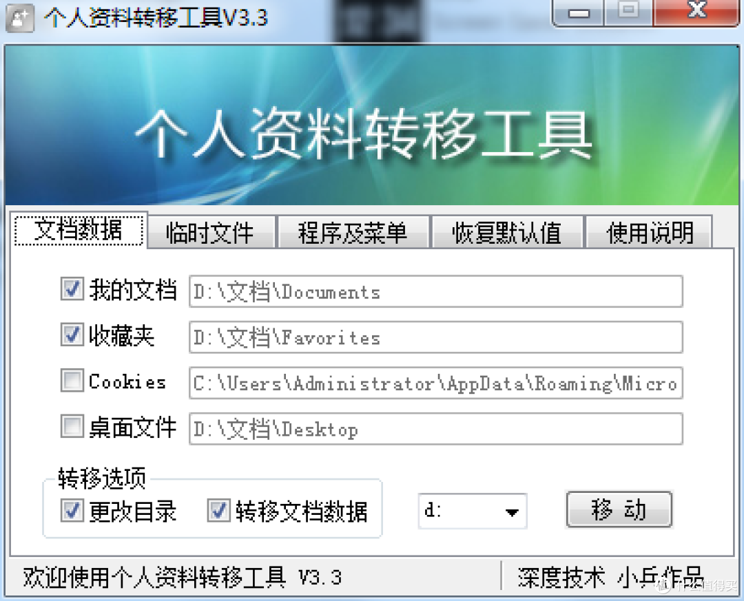 个人资料转移工具