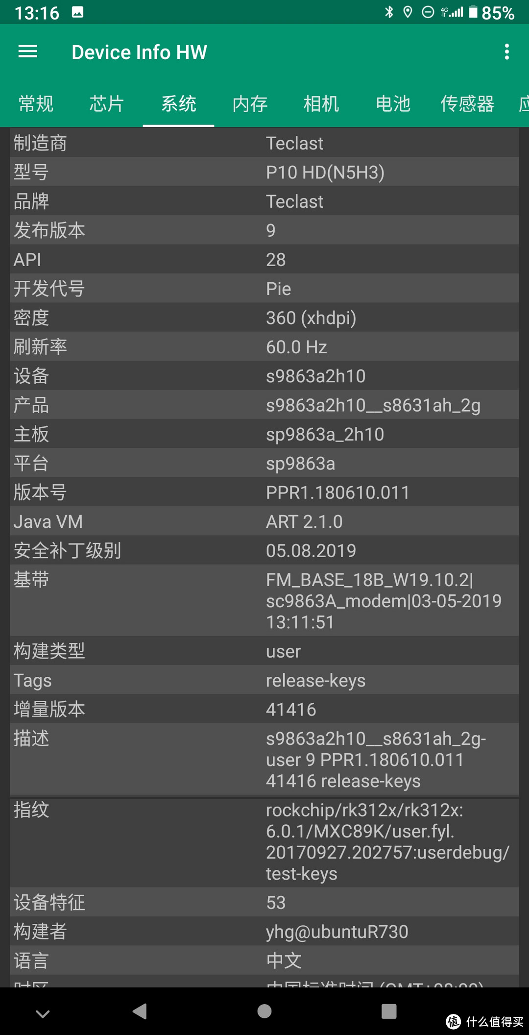 device info hw截图